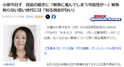 【悲報】小泉今日子　改憲の動きに「戦争に進んでしまう可能性が。本当に、やだなって思ってます」