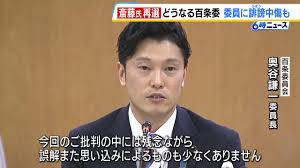 【速報】兵庫県の百条委員長・奥谷謙一県議が立花孝志氏(執行猶予中)を県警に告訴して受理されたと判明