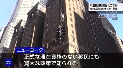 【朗報】トランプ「移民が高級ホテルを占拠している」移民に優しいNY市、急遽ルーズベルトホテル閉鎖←あれれ？