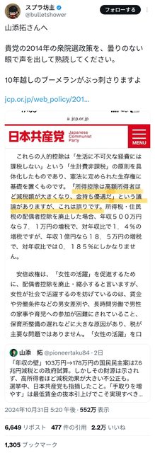 【悲報】日本共産党「基礎控除引き上げ」訴えていたページを突然削除　国民民主批判のためか