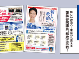 【内ゲバ発生】立憲「蓮舫のビラ、党として承知してない」　共産「いや知らせましたよ。画像も御党が提供した物です」