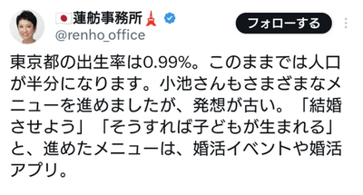 【悲報】蓮舫・事務所、東京の合計特殊出生率0.99を「出生率0.99%」と書いてしまう