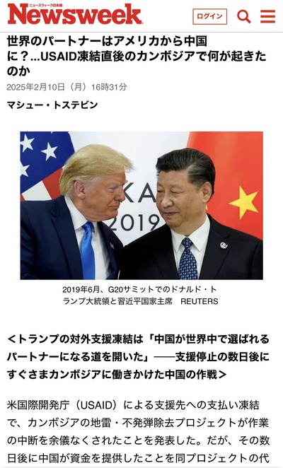 【速報】米紙「トランプがUSAID停止して速攻で中国が穴埋め、中国が影響力を手に入れるだけだ！！！！」