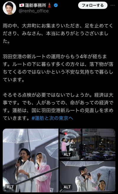 【都知事選】蓮舫、新たな争点ぶち上げる「東京上空を通るルートは危険！」千葉県知事「うちの上ばかり飛んでたから、影響が少ない昼間のごく一部だけ見直して貰ったんです」