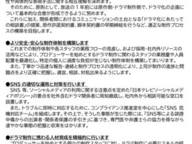 【朗報】日本テレビ、セクシー田中さん事件を受けてSNS危機対応チームを設置「原因となったお前らに対応する」