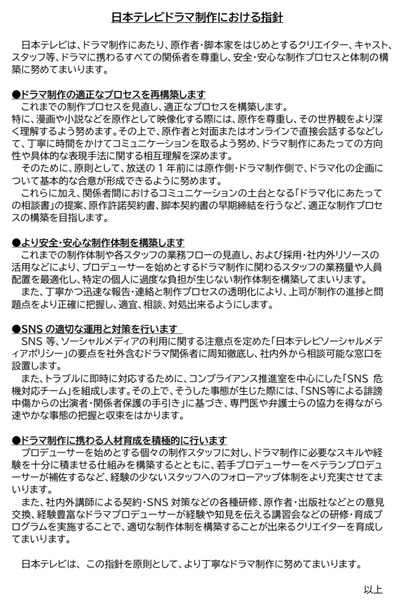 【朗報】日本テレビ、セクシー田中さん事件を受けてSNS危機対応チームを設置「原因となったお前らに対応する」