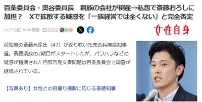 【速報】百条委員会・奥谷委員長　Xで拡散するデマを完全否定「一族経営では全くない」