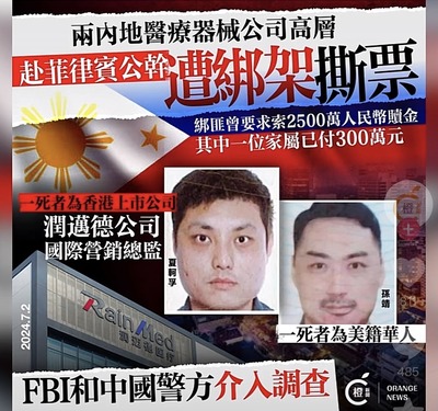 【速報】フィリピンで中国人駐在員2名が誘拐され6000万払うも殺害される。過去には警察官が中国人誘拐も
