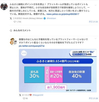 【朗報】楽天 三木谷「ふるさと納税のポイントは全額自社負担、改悪は断固拒否。署名活動を開始します」