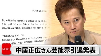 【朗報】中居正広、最強の弁護団と共に『守秘義務解除』で全面戦争へ 【朗報】中居正広、最強の弁護団と共に『守秘義務解除』で全面戦争へ