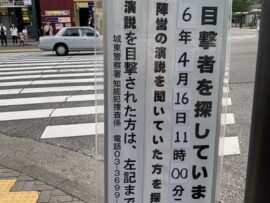 【速報】警視庁さん、つばさの党潰しに全力wwwww