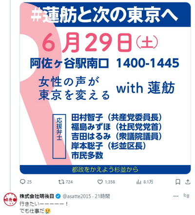 【東京都知事選】リプで小泉今日子の支持候補者バレるｗｗｗｗ