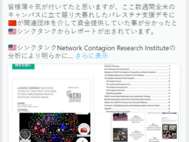 【速報】全米を騒がした各地の大学パレスチナ支援立て籠もり、中国の資金提供が判明　米シンクタンクが分析報告