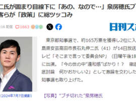 【悲報】石丸伸二、泉房穂元明石市長に政策を深く突っ込まれると「あのう…そのう…ええと…」