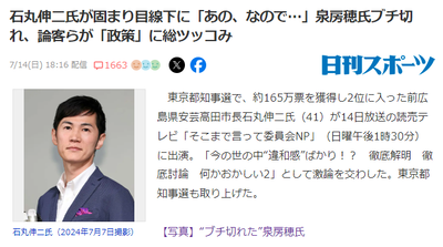 【悲報】石丸伸二、泉房穂元明石市長に政策を深く突っ込まれると「あのう…そのう…ええと…」