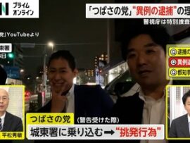 【警視庁】つばさの党に協力した者も関与扱いで捜査、逮捕者が一気に増える可能性ｷﾀ━(ﾟ∀ﾟ)━!　