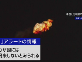 北朝鮮「人工衛星打ち上げ失敗した」空中爆破の瞬間を日本にリアルタイム中継され認めざるえなくなった模様ｗｗｗ