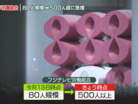 【速報】5ch掲示板でフジテレビ一般社員500人、クーデーターかと言われるｗｗｗ