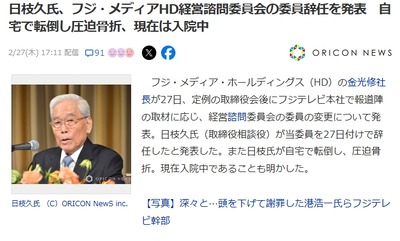 【速報】日枝久、自宅で転倒して入院のため委員辞任『お前らの声とか株主やらスポンサーなど関係ないから』