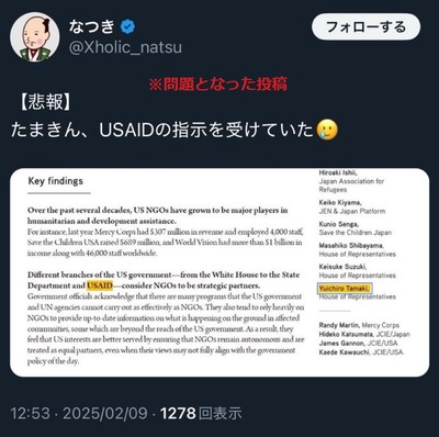 【速報】『国民・玉木代表にUSAIDから指示を受けていた』が拡散も玉木代表は明確に否定「ただの出張報告です」投稿者は謝罪してアカウント削除