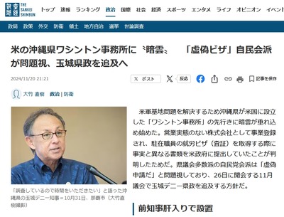 【速報】沖縄県の米国ビザを虚偽申請で取得疑惑　自民会派が問題視でデニー玉城県政を追及方針　デニー「時間をいただきたい」