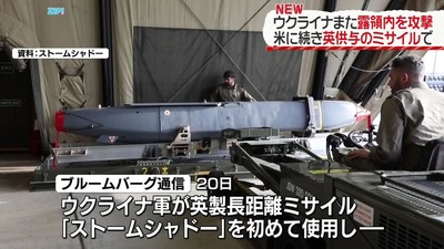 【速報】ウクライナ「よーしみんな参戦だあ！」米国製に続いて英国製の長距離ミサイルも撃ち込み始めるｗｗｗｗ