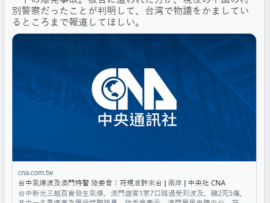 【速報】台湾の新光三越デパートの爆発事故、被害者の中に中国特別警察がいることが判明して台湾で物議