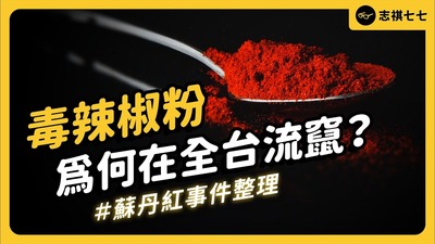 【速報】中国、小林製薬を軽く超える　輸出用の香辛料に工業用染料混入「着色か」