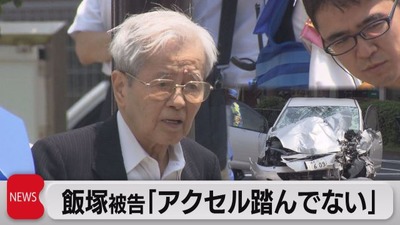 【速報】飯塚幸三、天国で被害者親子と再開を許されるｗｗｗｗｗ