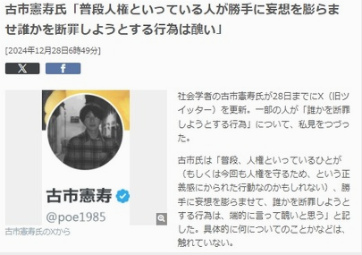 古市憲寿氏「普段人権人権といっている人が、勝手に妄想を膨らませ誰かを断罪しようとする行為は醜い」