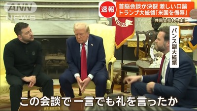 【こいつ→】バンス副大統領「アメリカはウクライナに26兆円出してる。まず『トランプさんありがとう』が先だろ」