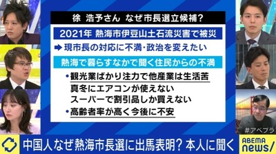 【速報】熱海市長に中国人(帰化申請中)が出馬表明