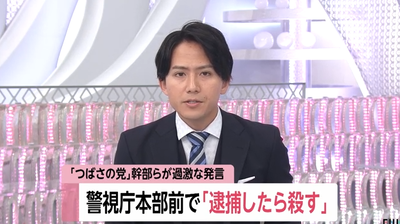 【悲報】つばさの党、警察を怒らせた理由が判明「(警察官の個人名を挙げ)不当に逮捕したら家で皆刹しにしてやる」警察を脅迫