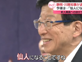 【悲報】静岡・川勝知事が退任会見で開き直り満面の笑みで歌い出す「やっぱり退職金もボーナスも全部受け取ります! 」「余生は仙人になって小鳥とお話しして過ごす」