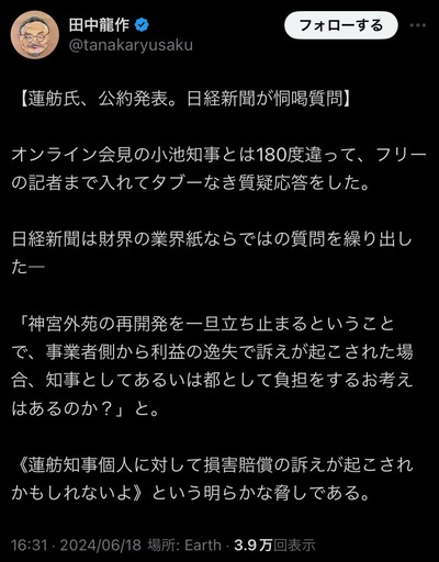 【衝撃】フリー記者「日経新聞が蓮舫に恫喝質問！」→内容がこちら