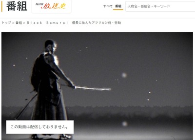 緊急事態！NHK「Black Samurai」配信突如停止！その理由とは？