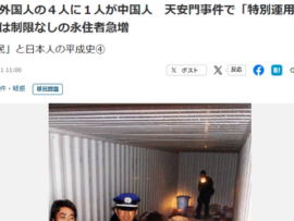日本政府さん　中国人に永住権を与えまくっていることが判明　毎年２万人