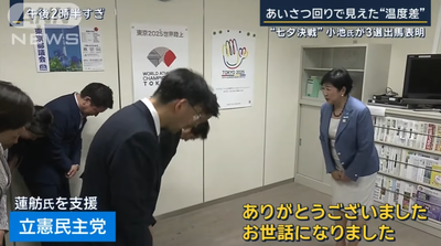 【画像】小池百合子の各党への挨拶回りが話題、立憲は塩対応・共産は「8年間お疲れ様ー」