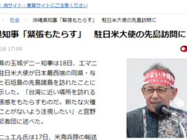 【速報】沖縄県の玉城デニー知事、米大使の与那国島と石垣島への訪問に嫌悪感「新たな火種を呼ぶことがないよう注視したい」