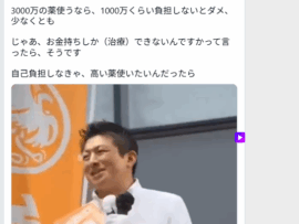 【緊急】参政党「高額療養費制度は廃止。金持ち以外医療受ける必要はない。金がないなら病気になるな」