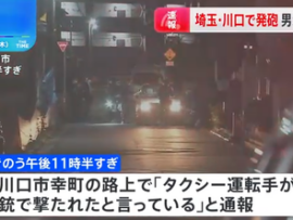 【速報】埼玉県川口市、ついに拳銃装備が現れた模様「タクシー運転手が撃たれる」5chに犯人が分かった者現れる