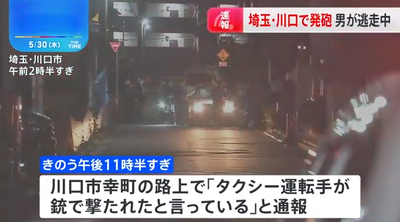 【速報】埼玉県川口市、ついに拳銃装備が現れた模様「タクシー運転手が撃たれる」5chに犯人が分かった者現れる