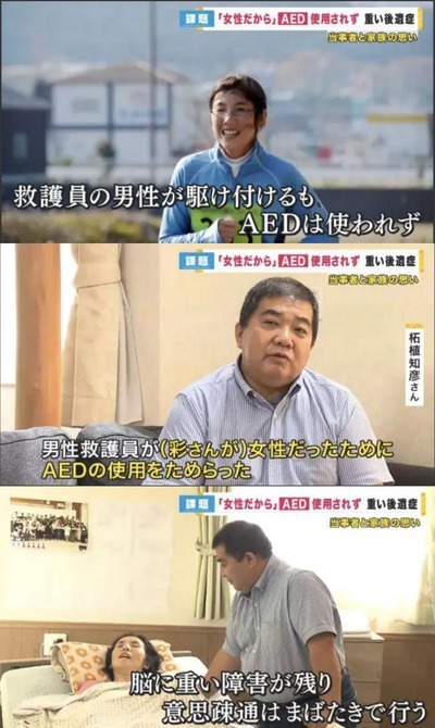 【悲報】男さん、女性に訴えられるのが怖くてAED使用を躊躇う→女性に障がい「許されるのか」