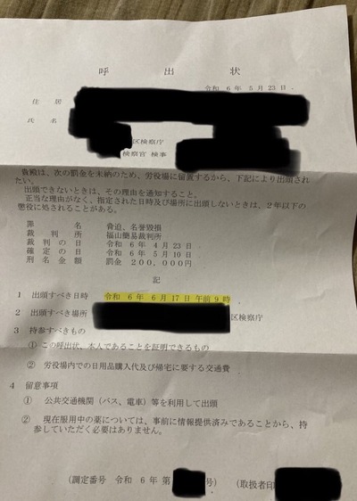 【悲報】在日ウクライナ人に殺害予告・誹謗中傷した親露派、罰金を払えず40日間労役所に留置へ