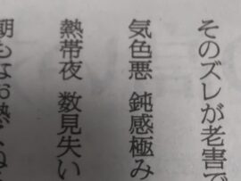 【悲報】朝日新聞、靖国参拝する人を「気色悪」と差別する読者川柳を掲載してしまう