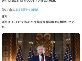 【速報】トランプ、欧州の米軍基地を撤退させメキシコ国境に配置転換すると示唆