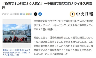 【速報】ついに報じられる 中国で新型コロナ感染者が先月に比べ2倍に子どもの感染者も急増「中華圏で新型コロナウイルス再流行」認定 【速報】ついに報じられる 中国で新型コロナ感染者が先月に比べ2倍に子どもの感染者も急増「中華圏で新型コロナウイルス再流行」認定