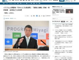 【イスラム土葬墓地】宮城の村井嘉浩、反対意見にも強行する構え「批判があっても果敢に挑戦していきたい、日本人も土葬されたいと聞いた」
