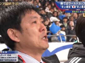 【画像】W杯史上最速決定の日本代表・森保監督、試合開始前の「君が代」で必ず泣く　これが日本を代表する男の姿