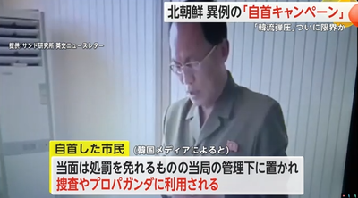 【速報】北朝鮮、自首キャンペーンを開催「12年の強制労働が、今なら無罪急げ！！」